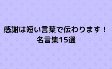 心に残る名言集と気になる話題のごちゃ混ぜ日記 ページ 2 元気になれる名言と話題の情報を発信