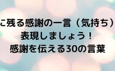 名言集 一言 感謝 心に残る名言集と気になる話題のごちゃ混ぜ日記